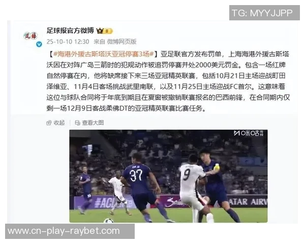 亚足联宣布海港外援古斯塔沃因暴力行为被红牌罚停赛三场并罚款2000美元 亚足联宣布海港外援古斯塔沃因暴力行为被红牌罚停赛三场并罚款2000美元