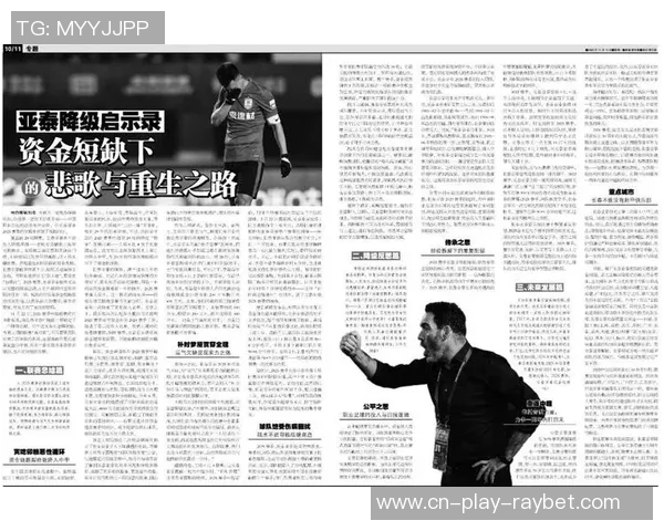 亚泰保级之路艰难重重最后两轮必须全胜才能逆转局势 亚泰保级之路艰难重重最后两轮必须全胜才能逆转局势