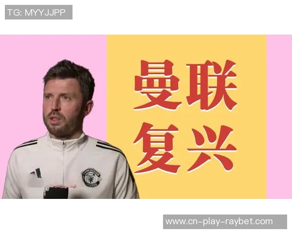 卡里克谈球队士气：逆境中求生才是真正的斗志体现